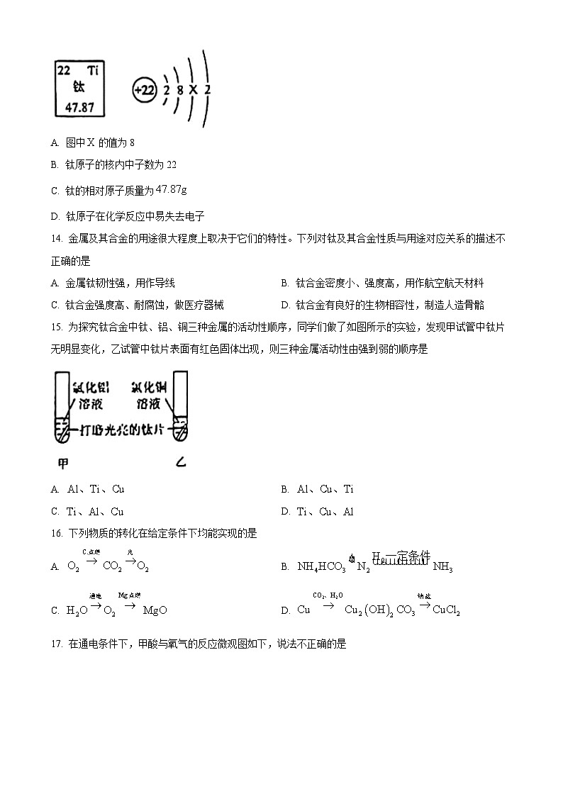 江苏省苏州市苏州高新区实验初级中学2023-2024学年九年级上学期12月月考化学试题03
