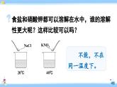 人教版九年级化学下册课件 第九单元 课题2 第二课时  溶解度