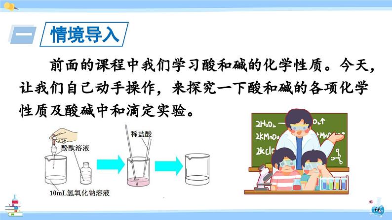 人教版九年级化学下册课件 第十单元 实验活动六 酸、碱的化学性质02