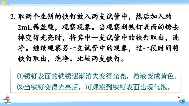 人教版九年级化学下册课件 第十单元 实验活动六 酸、碱的化学性质08