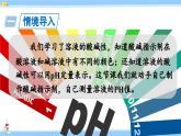 人教版九年级化学下册课件 第十单元 实验活动七 溶液酸碱性的检验