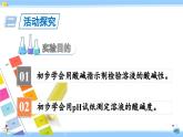 人教版九年级化学下册课件 第十单元 实验活动七 溶液酸碱性的检验