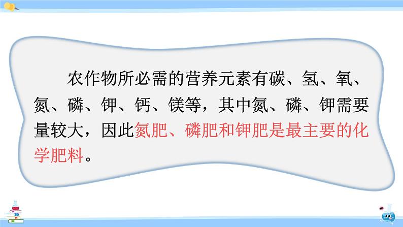 人教版九年级化学下册课件 第十一单元 课题2 化学肥料05