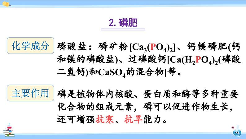 人教版九年级化学下册课件 第十一单元 课题2 化学肥料08