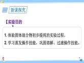 人教版九年级化学下册课件 第十一单元 实验活动八 粗盐中难溶性杂质的去除