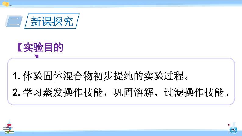 人教版九年级化学下册课件 第十一单元 实验活动八 粗盐中难溶性杂质的去除03