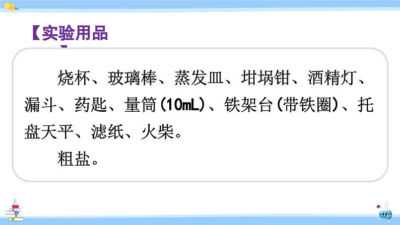 人教版九年级化学下册课件 第十一单元 实验活动八 粗盐中难溶性杂质的去除04