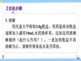 人教版九年级化学下册课件 第十一单元 实验活动八 粗盐中难溶性杂质的去除