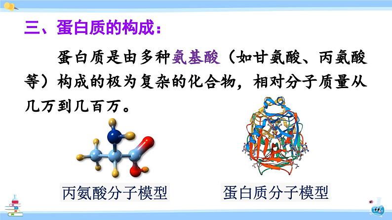 人教版九年级化学下册课件 第十二单元 课题1 人类重要的营养物质06