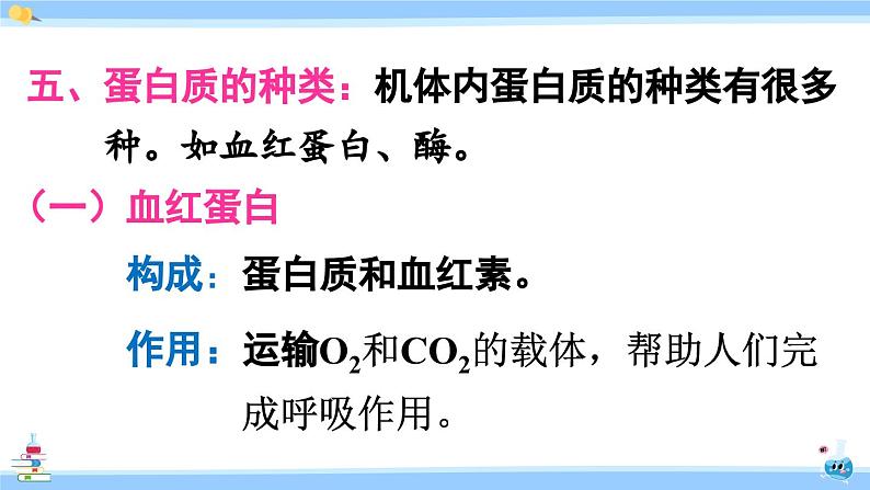 人教版九年级化学下册课件 第十二单元 课题1 人类重要的营养物质08