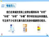 人教版九年级化学下册课件 第十二单元 课题2 化学元素与人体健康