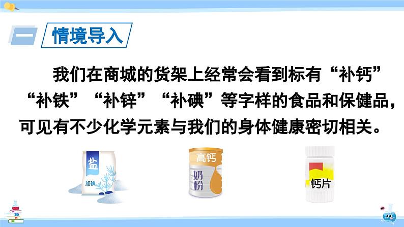 人教版九年级化学下册课件 第十二单元 课题2 化学元素与人体健康第2页