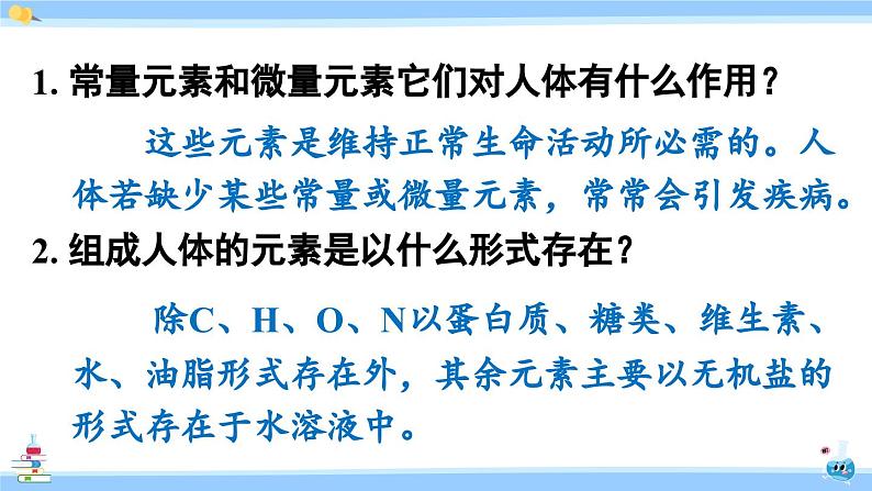 人教版九年级化学下册课件 第十二单元 课题2 化学元素与人体健康第8页