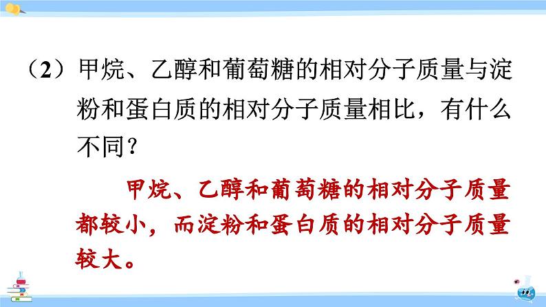 人教版九年级化学下册课件 第十二单元 课题3 有机合成材料第6页