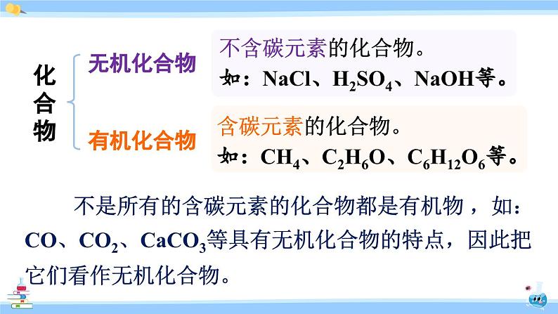 人教版九年级化学下册课件 第十二单元 课题3 有机合成材料第7页