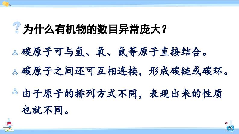 人教版九年级化学下册课件 第十二单元 课题3 有机合成材料第8页