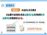 人教版九年级化学下册课件 第八单元 课题1 第二课时 合金