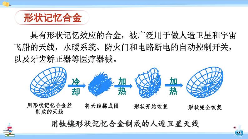 人教版九年级化学下册课件 第八单元 课题1 第二课时 合金08