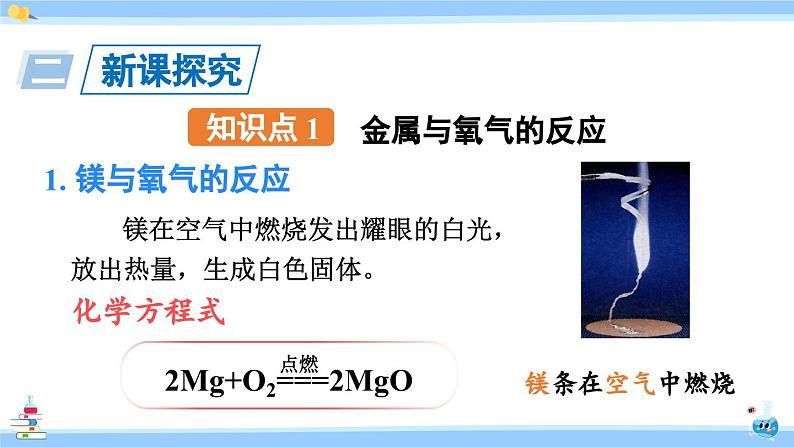 人教版九年级化学下册课件 第八单元 课题2 第一课时 金属与氧气、酸的反应03