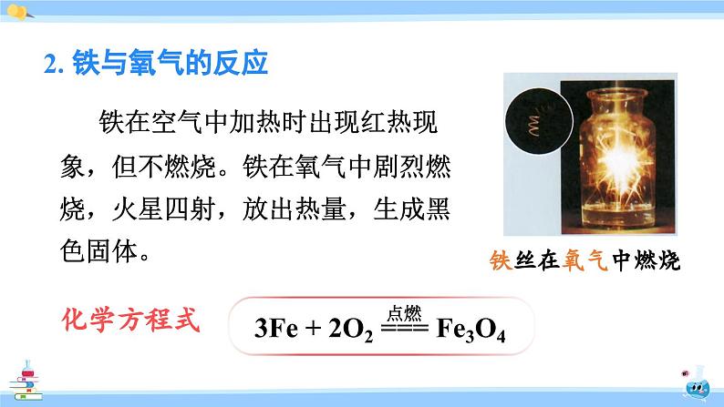 人教版九年级化学下册课件 第八单元 课题2 第一课时 金属与氧气、酸的反应05