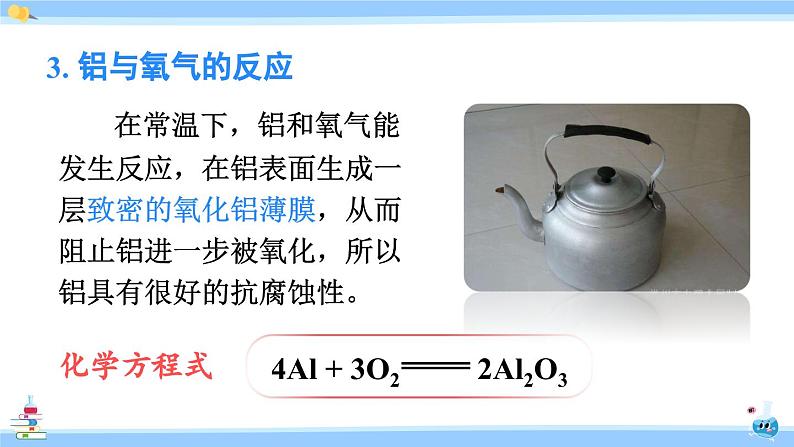 人教版九年级化学下册课件 第八单元 课题2 第一课时 金属与氧气、酸的反应07