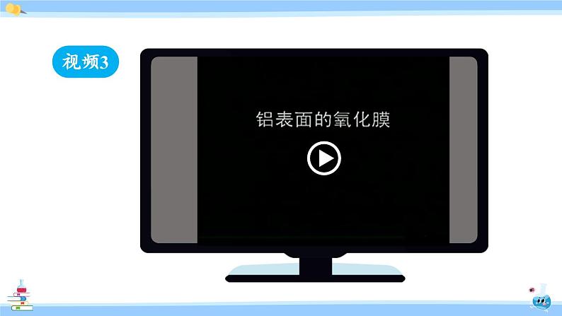 人教版九年级化学下册课件 第八单元 课题2 第一课时 金属与氧气、酸的反应08