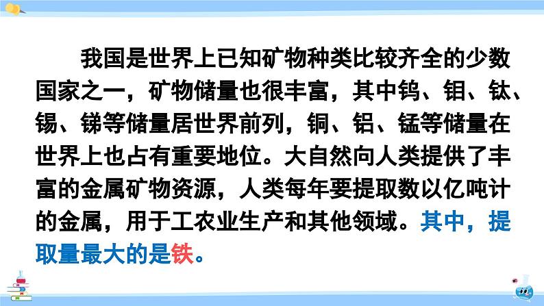 人教版九年级化学下册课件 第八单元 课题3 第一课时 铁的冶炼第8页