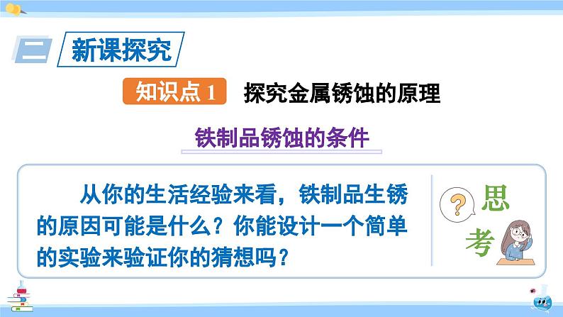 人教版九年级化学下册课件 第八单元 课题3 第二课时 金属资源保护第3页