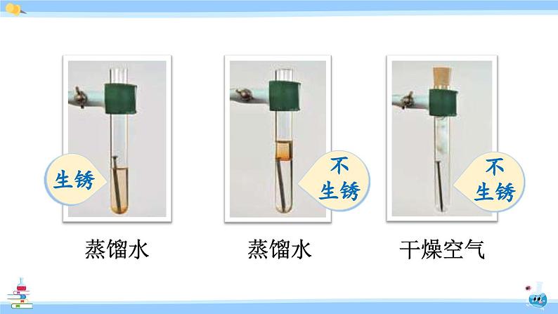 人教版九年级化学下册课件 第八单元 课题3 第二课时 金属资源保护第5页