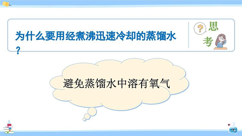 人教版九年级化学下册课件 第八单元 课题3 第二课时 金属资源保护第6页