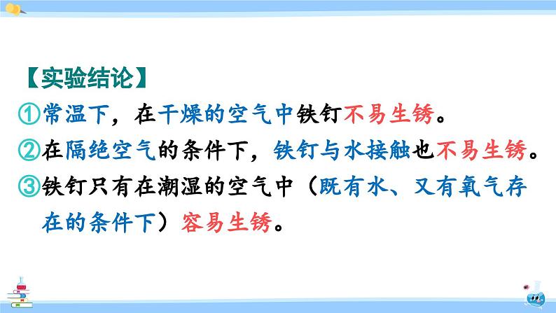 人教版九年级化学下册课件 第八单元 课题3 第二课时 金属资源保护第7页