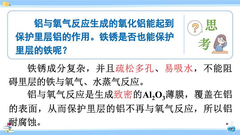 人教版九年级化学下册课件 第八单元 课题3 第二课时 金属资源保护第8页