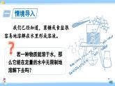 人教版九年级化学下册课件 第九单元 课题2 第一课时 饱和溶液和不饱和溶液