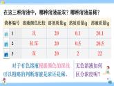 人教版九年级化学下册课件 第九单元 课题3 第一课时 溶质的质量分数