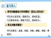 人教版九年级化学下册课件 第十单元 课题1 第二课时 酸的化学性质