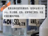 人教版九年级化学下册课件 第十单元 课题1 第三课时 常见的碱和碱的化学性质