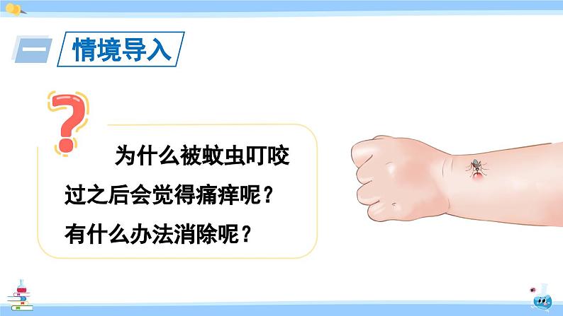 人教版九年级化学下册课件 第十单元 课题2 第一课时 中和反应第2页