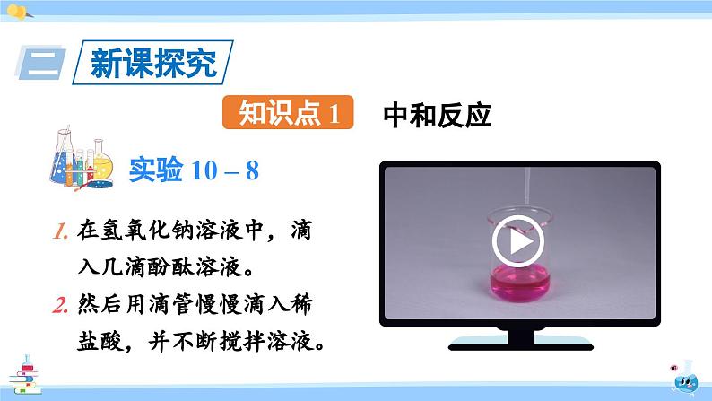 人教版九年级化学下册课件 第十单元 课题2 第一课时 中和反应第3页