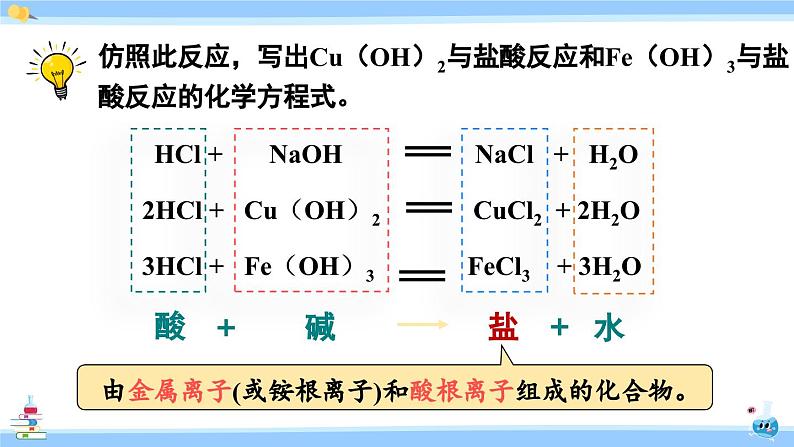 人教版九年级化学下册课件 第十单元 课题2 第一课时 中和反应第6页