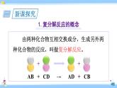 人教版九年级化学下册课件 第十一单元 课题1 第二课时 复分解反应
