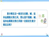 人教版九年级化学下册课件 第十一单元 课题1 第二课时 复分解反应