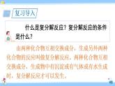 人教版九年级化学下册课件 第十一单元 课题1 第三课时 盐的化学性质