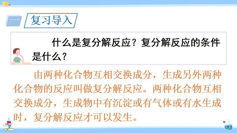 人教版九年级化学下册课件 第十一单元 课题1 第三课时 盐的化学性质02