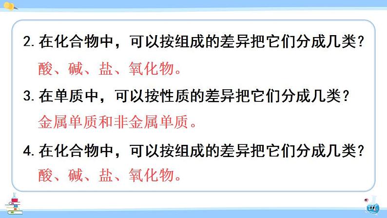 人教版九年级化学下册课件 第十一单元 课题1 第三课时 盐的化学性质05