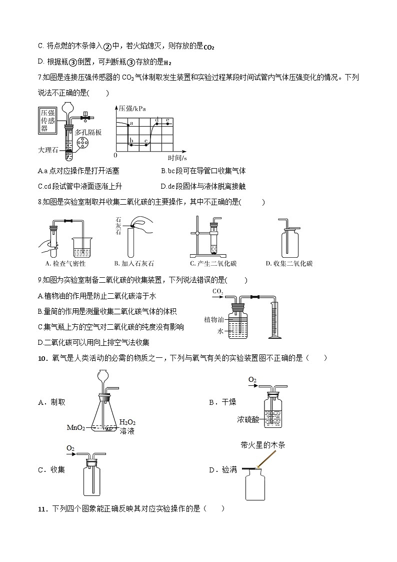6.2二氧化碳制取的研究达标检测    九年级化学人教版上册第2页