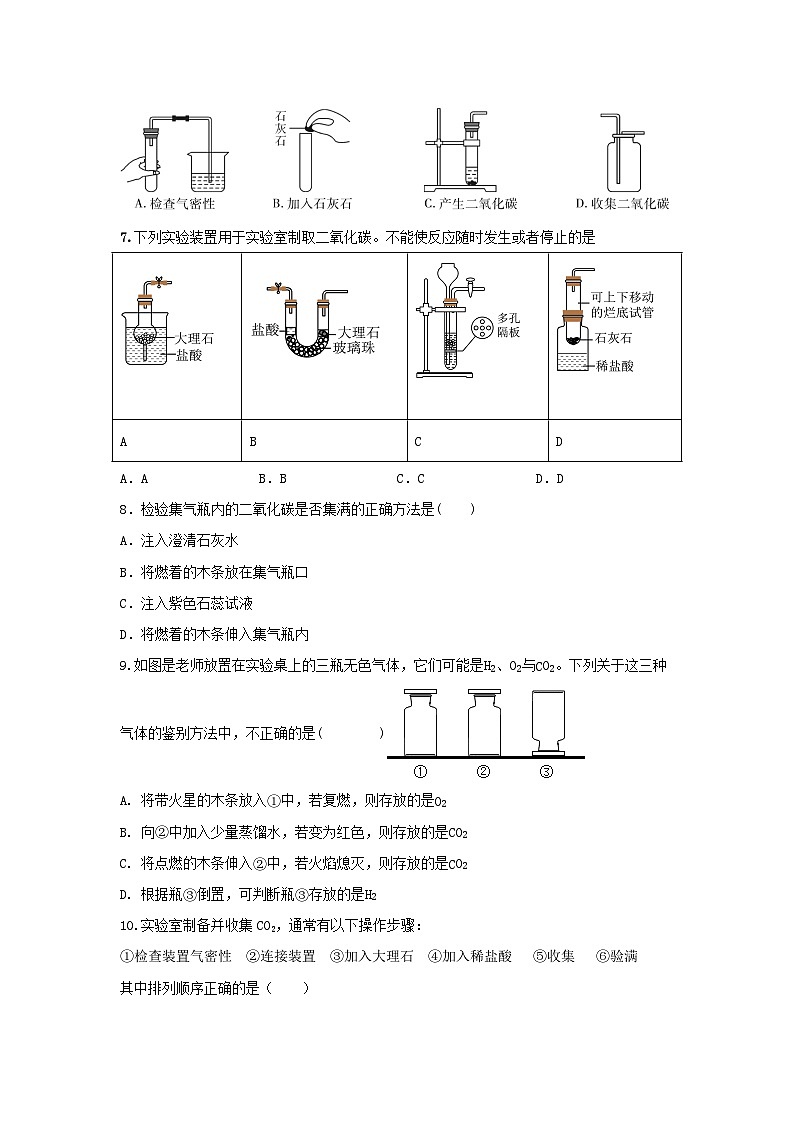 6.2二氧化碳制取的研究巩固练习   九年级化学人教版上册第2页