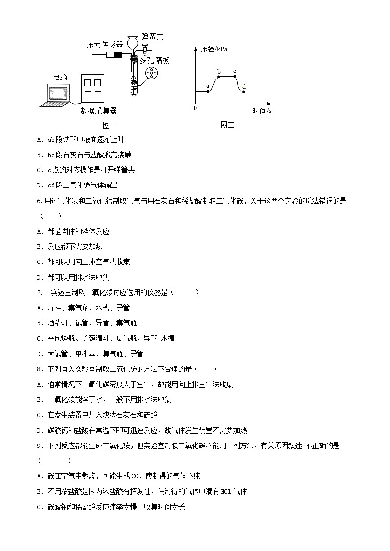 6.2二氧化碳制取的研究同步练习 九年级化学人教版上册第2页