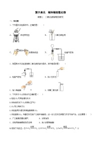 初中化学人教版九年级上册第六单元 碳和碳的氧化物课题2 二氧化碳制取的研究复习练习题