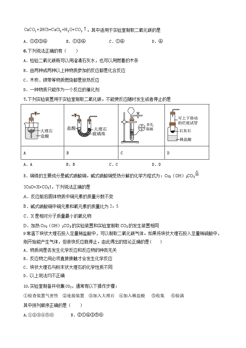 6.2二氧化碳制取的研究同步训练  九年级化学人教版上册第2页