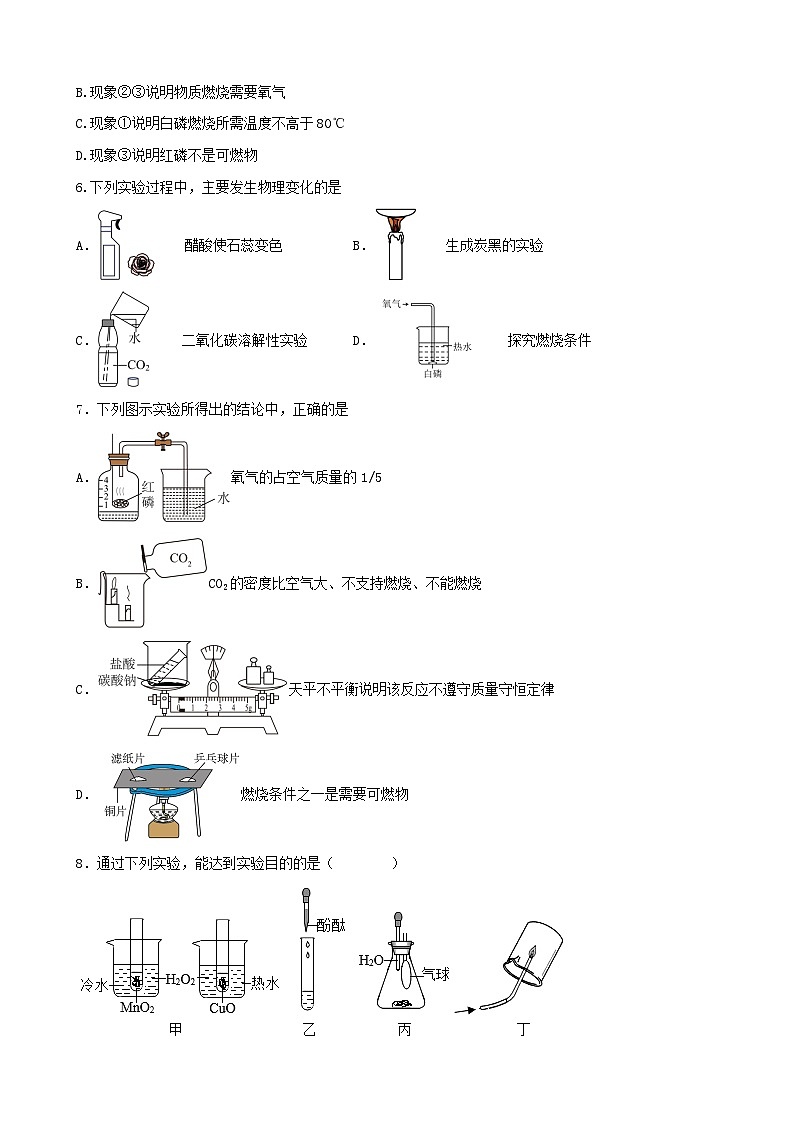 第七单元 实验活动3燃烧的条件测评卷             九年级化学人教版上册第2页